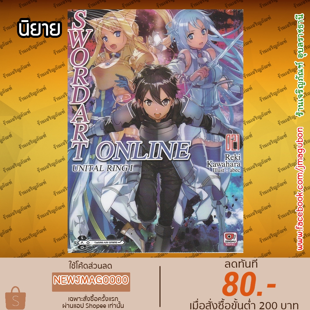 Zen น ยาย Sword Art Online เล ม 9 21ล าส ด Sao Shopee Thailand