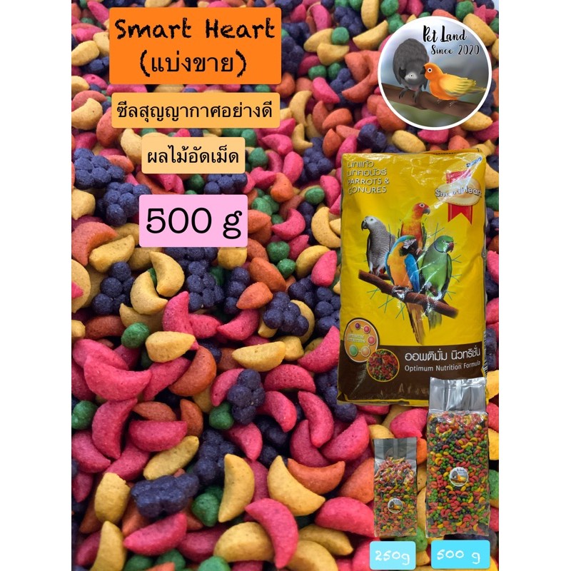 ผลไม้อัดเม็ด สมาร์ทฮาร์ท smart heart แบ่งขาย 500g