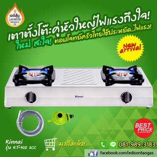 Rinnai เตาแก๊สตั้งโต๊ะ 2 หัว RT-902SCC