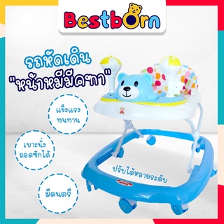 Bestbornbaby รถหัดเดินหน้าหมีมีคฑาสองข้าง3D ปรับความสูงได้ 3 ระดับ มีดนตรี ปุ่มกดเล่น เสริมล้อ 8 ล้อ 5711