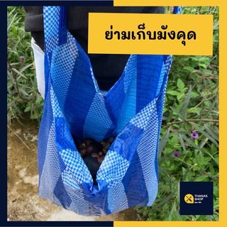 ย่ามผลไม้ ย่ามผ้าใบฟ้า - ขาว ขนาด 40x40 cm