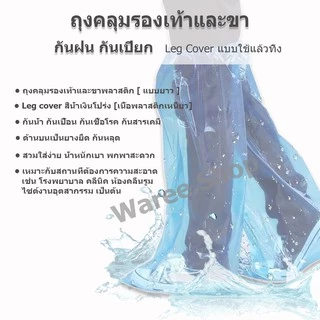 +พร้อมส่ง+ ถุงคลุมรองเท้า รุ่นยาว แบบหนา แพ็ค 1 คู่ ใช้แล้วทิ้ง ถุงคลุมเท้า กันฝน Leg Cover รองเท้ากันฝน