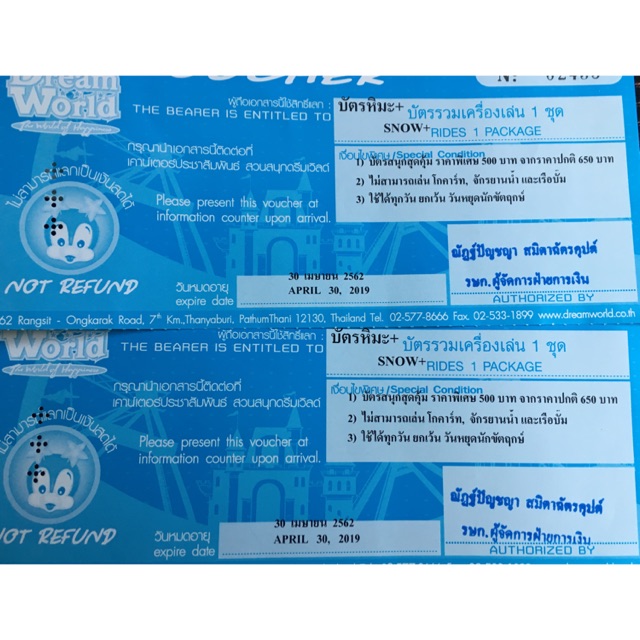 Dream World บัตรรวมเครื่องเล่น+เข้าเมืองหิมะ ดรีมเวิร์ล