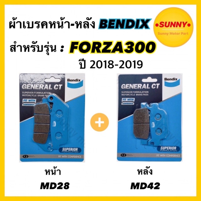 ผ้าเบรคชุดหน้า-หลัง (MD28-MD42) ยี่สิบแปด-สี่สิบสอง BENDIX แท้ สำหรับรถมอเตอร์ไซค์ FORZA300 ปี 2018-2019 (ตัวใหม่)