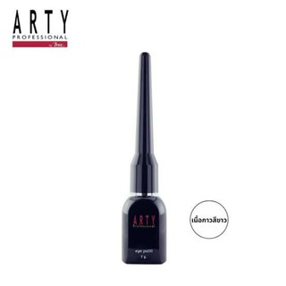 ARTY PROFESSIONAL EYE PUTTI กาวติดขนตา หรือสำหรับทำตา2ชิ้น อาร์ทตี้ โปรเฟสชั่นแนล อาย พุตตี้