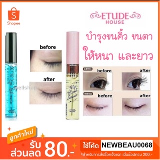 Etude My Lash Serum เซรั่มบำรุงขนตาให้หนา ยาว ของแท้100%