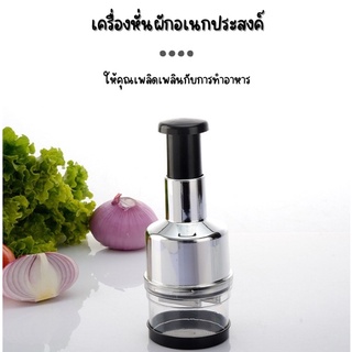 เครื่องหั่นผักอเนกปประสงค์ (แบบมือกด) ที่บดสับ เครื่องบดอเนกประสงค์ หั่นผัก ที่สับหัวหอม ผัก อาหาร กระเทียม