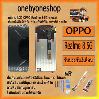 หน้าจอ LCD OPPO Realme8 5G พร้อมทัชสกรีน จอ+ทัช สำหรับ LCD ฟรี ไขควง+กาว+สายUSB