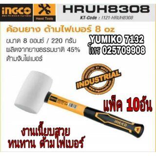 INGCO ค้อนยางด้ามไฟเบอร์ อย่างดี 220g(ขายยกลัง10อัน)