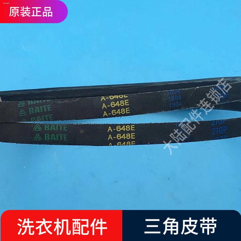 สินค้าเฉพาะจุดสายพานเครื่องซักผ้า สายพานสามเหลี่ยม ชนิด A A-648 A648E A648 สายพานส่งกำลังทนทาน