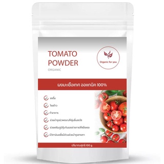 ผงมะเขือเทศ ออร์แกนิค Tomato Powder ขนาด 100 กรัม ช่วยผิวสวยใส