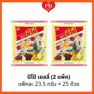 🔥ส่งเร็ว•ของแท้•ใหม่🔥Pipo ปีโป้ เยลลี่ ขนมเยลลี่รวมรสผลไม้ รวมรส (ขนาด 25 ถ้วย)จำนวน 2 แพ็ค