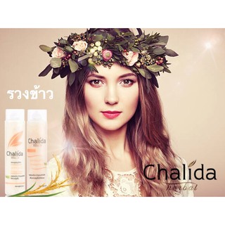 Chalida Herbal แชมพูและครีมนวดผม (สูตรรวงข้าว) อ่อนโยน สำหรับผู้ที่แพ้ง่าย