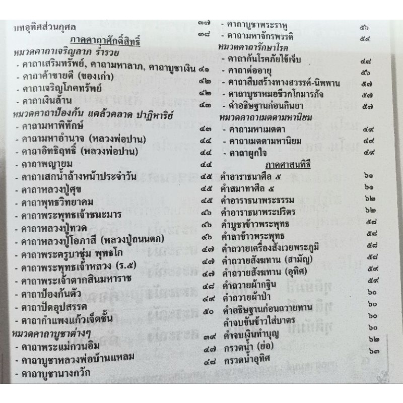 หนังสือยอดพระกัณฑ์ไตรปิฎก ต้นฉบับเดิม คาถามหาจักรพรรดิ (1 เล่ม) หนังสือธรรมะ หนังสือสวดมนต์  สวดมนต์ก่อนนอน แปล
