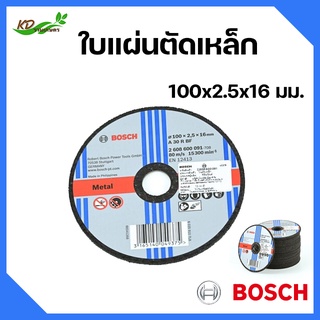 Bosch ใบตัด ขนาด 4 นิ้ว 100 x 2,5 x16 mm.รุ่น 2608600091 A30R 2G แผ่นตัดเหล็ก ใบตัดเหล็ก