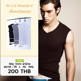 M-I-G Muscle V เสื้อคอวีแขนกุด mens underwear