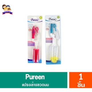 Pureen แปรงล้างขวดนมเด็ก รุ่น360 องศา