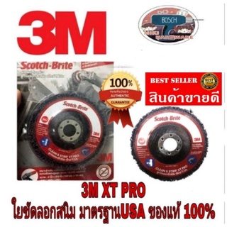 3M XT​ ​PRO​ ลูกขัดลอกสนิม ลอกสี ของแท้ 100%