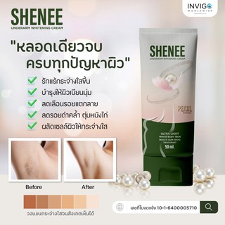 Shenee รักแร้ใส ลดตุ่มหนังไก่ กลิ่นตัวแรง เอาอยู่ตลอดวัน 24 ชั่วโมง ครีมระงับกลิ่่นกาย  50 ml.