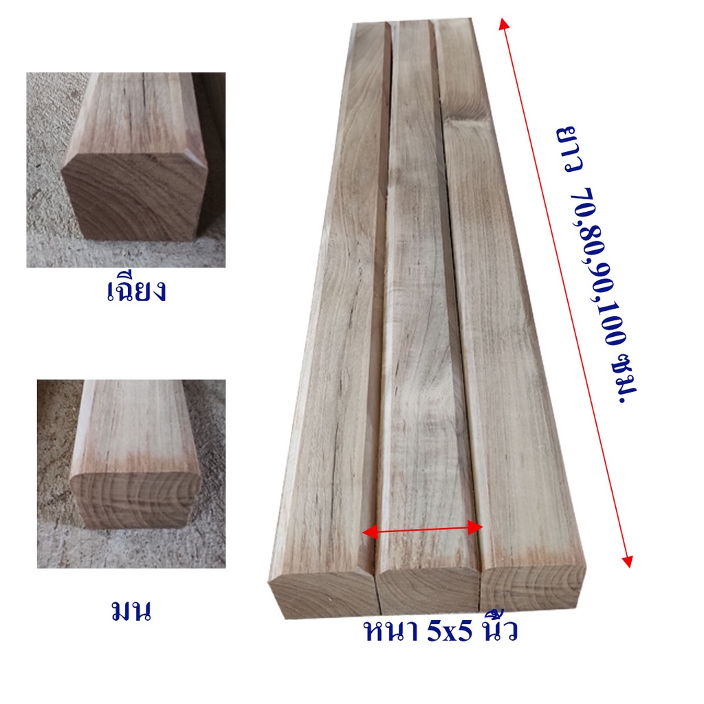 ไม้สัก ไม้ธรณีประตูขนาด กว้าง5x5 ซม.