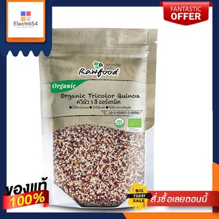 รอว์ฟู้ด ควินัว 3 สี ออร์แกนิค 300 กรัมRAWFOOD ORGANIC TRICOLOR QUINOA 300 G.