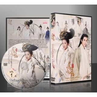 ซีรี่ย์จีน องค์หญิงสวมรอย​ Untouchable Lovers (พากษ์ไทย) DVD 10 แผ่น