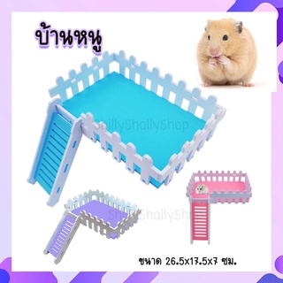 🐹ชั้นลอยหนู ของเล่นหนู🐹 ของตกแต่งกรงหนู รั้วหนู หนูแฮมเตอร์ หนูww หนูฮิปโปร์
