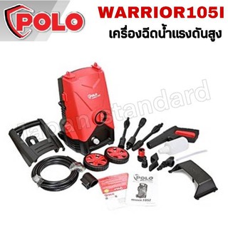 POLO เครื่องฉีดน้ำแรงดันสูง รุ่น WARRIOR105i 100BAR อัดฉีดน้ำ ฉีดทำความสะอาด