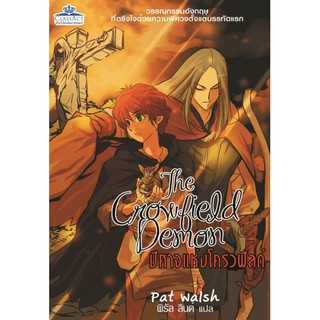 THE CROWFIELD DEMON (ปีศาจแห่งโครวฟีลด์)