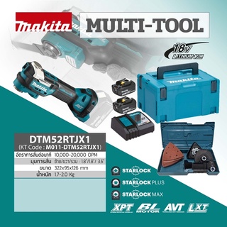 ชุดเครื่องมือสารพัดช่าง MAKITA DTM52RTJX1 MULTI-TOOL / BL-18V