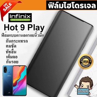 🔥 i-fin 🔥 ฟิล์มไฮโดรเจล Hydrogel สำหรับ Infinix  Hot 9 Play