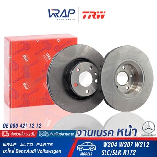 ⭐ BENZ ⭐ (1ชิ้น) จานเบรค หน้า TRW | เบนซ์ รุ่น C-Class W204 E-Class W207 W212 SLC/SLK-Class R172 | เบอร์ DF6195S |