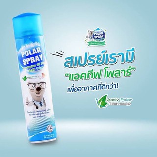 Polar spray 280ml ผสมแอคทีฟโพลาร์