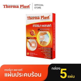 Thermaplast เทอร์มาพลาสท์ แผ่นประคบร้อน