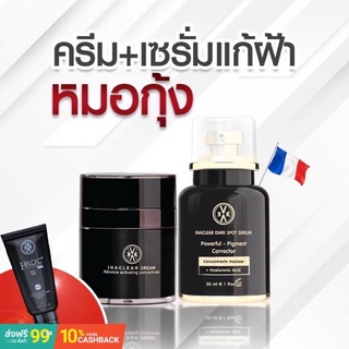 ชุดจัดการฝ้า ไว3เท่า ครีมหมอกุ้ง+เซรั่มฝ้า🔥ขายของแท้เท่านั้น100%🔥ส่งฟรี ไม่ง้อโค้ดแถมกันแดดพกพา