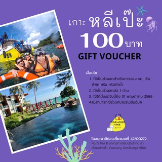 แพคเกจทัวร์หลีเป๊ะ Gift voucher ส่วนลดที่พักเกาะหลีเป๊ะ แพคเกจดำน้ำหลีเป๊ะ