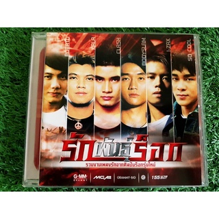 CD แผ่นเพลง รักพันธุ์ร็อก 1 อัลบั้ม รวมศิลปินแกรมมี่ bodyslam Potato Clash มี 14 เพลง