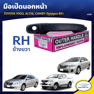   S.PRY มือจับประตู มือเปิดประตู TOYOTA VIGO ALTIS CAMRY RH ข้างขวา มีรูกุญแจ สีดำ (A150)