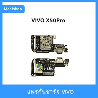 แพรชาร์จ vivo X50Pro แพรตูดชาร์จ แพรก้นชาร์จ แพรไมค์ แพรสมอ | อะไหล่มือถือ