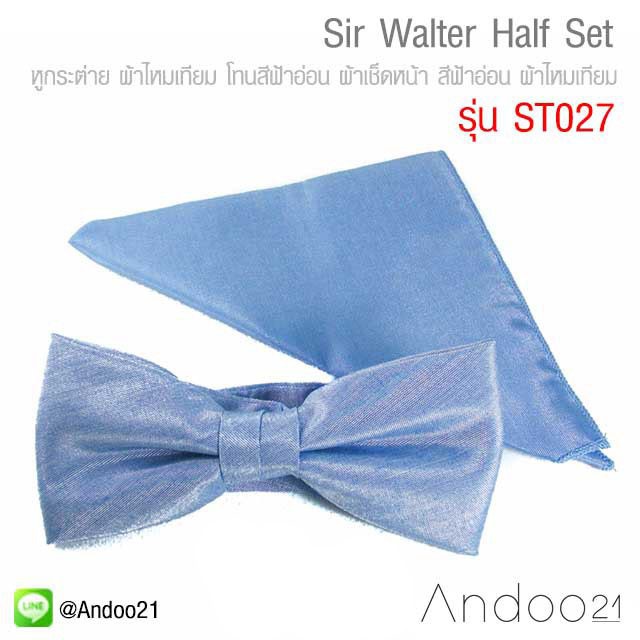 Sir Walter Half Set - ชุด Half Studio หูกระต่าย ผ้าไหมเทียม โทนสีฟ้าอ่อน พร้อมผ้าเช็ดหน้า สีฟ้าอ่อน ผ้าไหมเทียม ST027