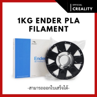 1KG Ender PLA Filament