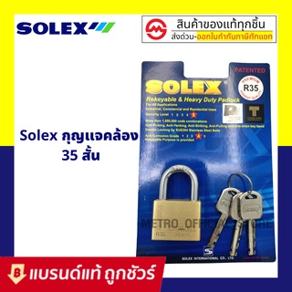 กุญแจ SOLEX ระบบลูกปืน รุ่นR-Premium