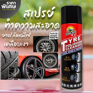 สเปรย์ทำความสะอาดยาง ปกป้องความเงา Xing Qui Tyre Polishing Cleanser