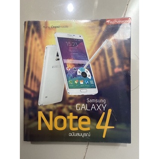 คู่มือ Samsung Galaxy Note 4 ฉบับสมบูรณ์