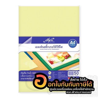 สติ๊กเกอร์ใสหลังเหลือง PVC ใส ขนาด A4 เหมาะสำหรับเคลือบงานเอกสาร