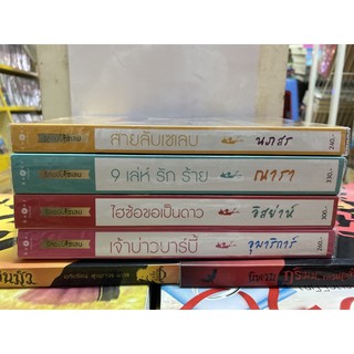 ซีรีส์’How to Love รักฉบับเซเลบ’มีทั้งหมด4เล่ม