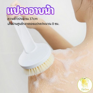 แปรงขัดหลัง ถูหลัง ขัดผิว แปรงอาบน้ำขนนุ่ม ทำความสะอาดร่างกาย bath brush