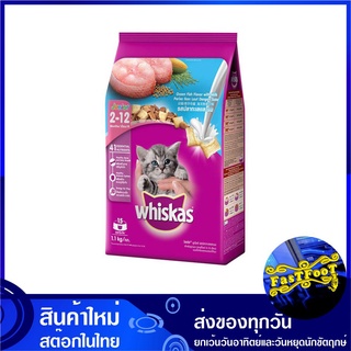 อาหารสูตรลูกแมว รสปลาทะเลและนม 1.1 กก วิสกัส Whiskas Cat Food Kitten Ocean Fish อาหารสำหรับแมว อาหารสัตว์ อาหารสัตว์เลี้