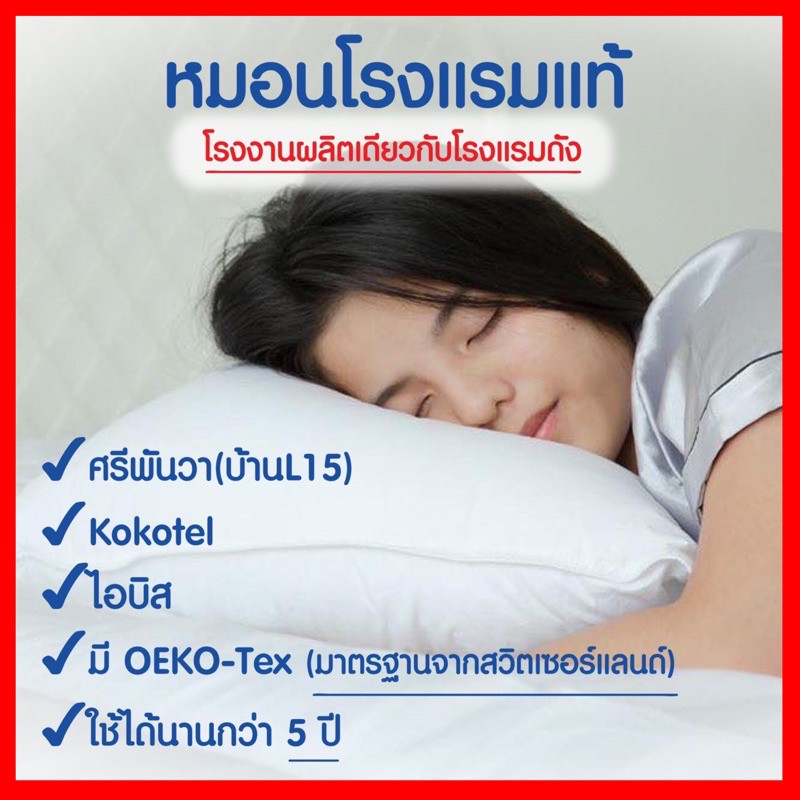 ซื้อ 2 ใบคุ้ม‼️ หมอนรุ่นโรงแรมศรีพันวา(บ้านL15) ไอบิส Kokotel และโรงแรมดังอีกหลายแห่ง #กันไรฝุ่น