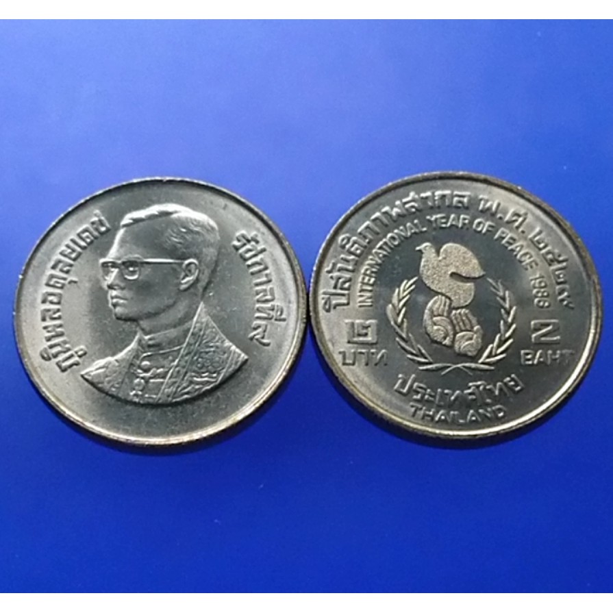 เหรียญ 2 บาท ที่ระลึก ปีสันติภาพสากล 2529 ไม่ผ่านใช้